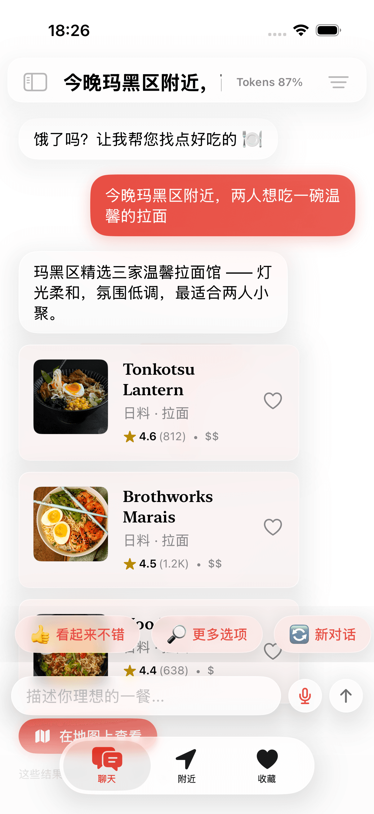 对话界面:用户描述想吃什么,T4Taste 给出餐厅推荐。